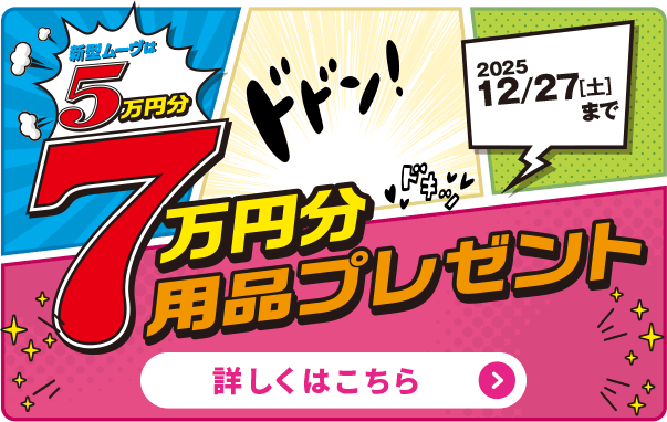 7万円分 用品プレゼント キャンバス 詳しくはこちら